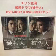 チソン主演 韓国ドラマ) 被告人DVD-BOX 1＆DVD-BOX 2セット - メルカリ