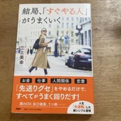 結局、「すぐやる人」がうまくいくのサムネイル