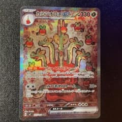 ポケモンカード　カミツオロチex SARのサムネイル