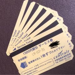 セントレア 中部国際空港 駐車場 割引 サービス券のサムネイル