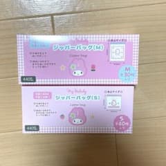 ワッツ　サンリオ　ジップロック　SM 2セットのサムネイル