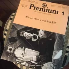 &Premium★アンドプレミアム2015年１月号のサムネイル