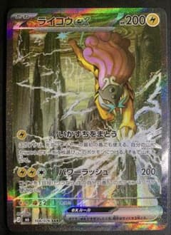 ライコウex SAR MEGA 拡張パック ストームエメラルダ キラ 108/…のサムネイル