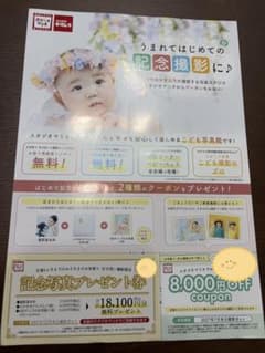 カメラのキタムラ　スタジオマリオ　クーポンのサムネイル