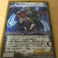 時空の凶兵ブラック・ガンヴィートのサムネイル