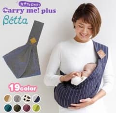 美品♡Betta スリングのサムネイル
