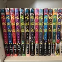 地獄楽1-13巻のサムネイル