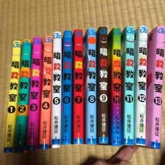 暗殺教室   マンガのサムネイル