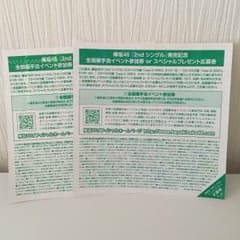 欅坂46 全国握手会参加券のサムネイル