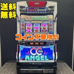 CCエンジェル パチスロ実機 コイン不要機付 送料無料 - メルカリ