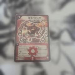 デュエルマスターズ 超竜バジュラのサムネイル