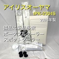 IRISOHYAMA アイリスオーヤマ ポータブルクーラー IPK-2304S - メルカリ