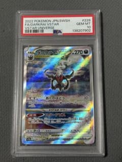 【最安値】 【PSA10】ダークライVSTAR SAR S12a 228/172 PSA10】ダークライVSTAR SAR S12a 228/172 - メルカリ