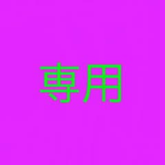 らいぽんさん専用のサムネイル