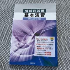 情報利活用基本演習のサムネイル