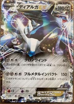 ポケモンカード ディアルガEXのサムネイル