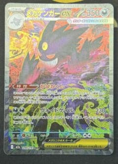 メガゲンガーex SAR メガドリーム