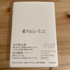 愛するということのサムネイル
