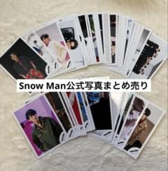 Snow Man 公式写真 まとめ売りフォトアルバム付き - メルカリ