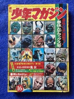 週刊少年マガジン 1972年 16号 - メルカリ