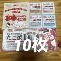 銀だこ引換券のサムネイル