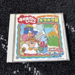 おかあさんといっしょ じゃじゃまる・ぴっころ・ぽろりの「キラキラ夏」 m72763377628_1.jpg?1766013832