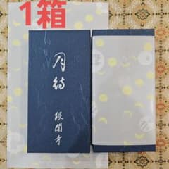 京都東山、銀閣寺、【月待】大箱1、線香、松栄堂、小袋1、新品未使用