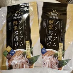 プレミアム酵素漬け 10食分のサムネイル
