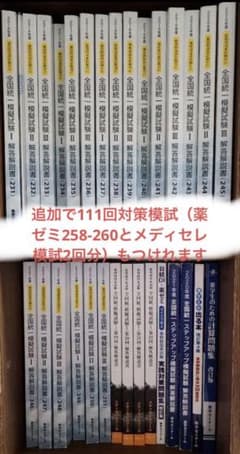 薬剤師国家試験 模試 薬ゼミ統一模試 メディセレ - メルカリ