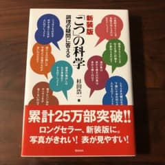 「こつ」の科学 : 調理の疑問に答えるのサムネイル
