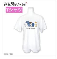 Thumbnail of お文具といっしょ Tシャツ サンキューマート 新品