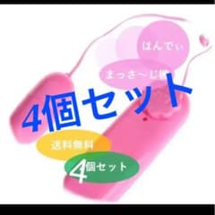 【まとめ買いお得！4個セット】電動ハンディマッサージ　スマートバイブローターのサムネイル