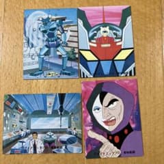 昭和レトロ☆旧カルビー☆マジンガーZ カード☆ 4枚 - メルカリ