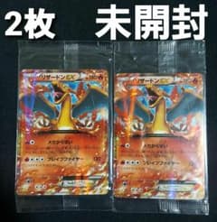 未開封】 リザードンEX 030/XY-P 未開封 プロモ 2枚セット