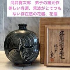 河井寛次郎　弟子の窯元作　美しい呉須、荒波がとてつもない存在感の花器、花瓶　民藝 河井寛次郎 弟子の窯元作 美しい呉須、荒波がとてつもない存在感の花器