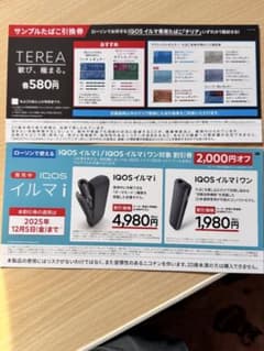 TEREA サンプルたばこ引換券のサムネイル