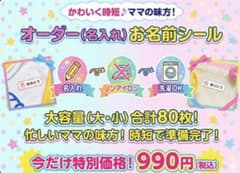 名入れ　お名前シール　ゆるかわキャラ　アイロン不要＆洗濯食洗機OK 大容量80枚のサムネイル