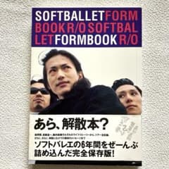 SOFTBALLET FORM BOOK R/O 帯付き初版本 ソフトバレエ SOFTBALLET FORM BOOK R/O 帯付き初版本 ソフトバレエ - メルカリ
