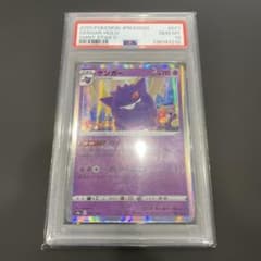 K*様 ゲンガー psa10 S4a シャイニースターV 071/190 K*様 ゲンガー psa10 S4a シャイニースターV 071/190 - メルカリ
