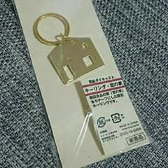 hinamama様専用★〈非売品〉無印良品の家　キーリングのサムネイル