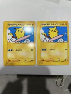 【美品2枚セット】なみのりピカチュウ ◆ ポケモンカード★web 025/048のサムネイル
