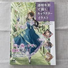 透明水彩で描くキャラクターイラスト - メルカリ