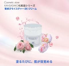 【新品未使用】菅貞子 モイスチャークリーム 50g 美容針クリーム 韓国 新品未使用】菅貞子 モイスチャークリーム 50g 美容針クリーム 韓国