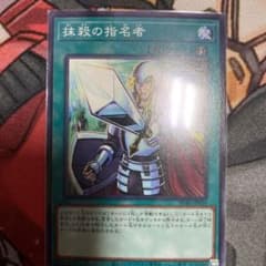 遊戯王 抹殺の指名者のサムネイル