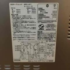 日立 オーブンレンジ 使用感有り パンも作れる！のサムネイル