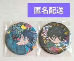 伏黒恵 セガラッキーくじ 缶バッジ 2個セット】伏黒恵 ビッグ缶バッジ セガラッキーくじ 呪術廻戦 J賞