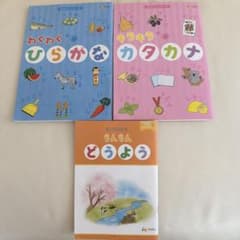 EQWELチャイルドアカデミー たのしいシリーズ ひらがな・カタカナ・どうようのサムネイル