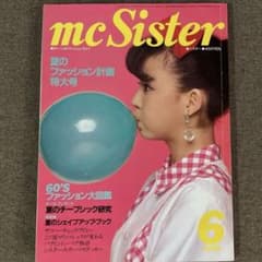 ★mc Sister 雑誌 6冊セット★ mc Sister 6月号 149号 昭和57年発行 - メルカリ
