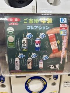 ご当地牛乳 ガチャガチャのサムネイル
