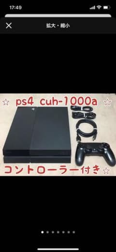 【限定セール】PS4本体、コントローラーのサムネイル